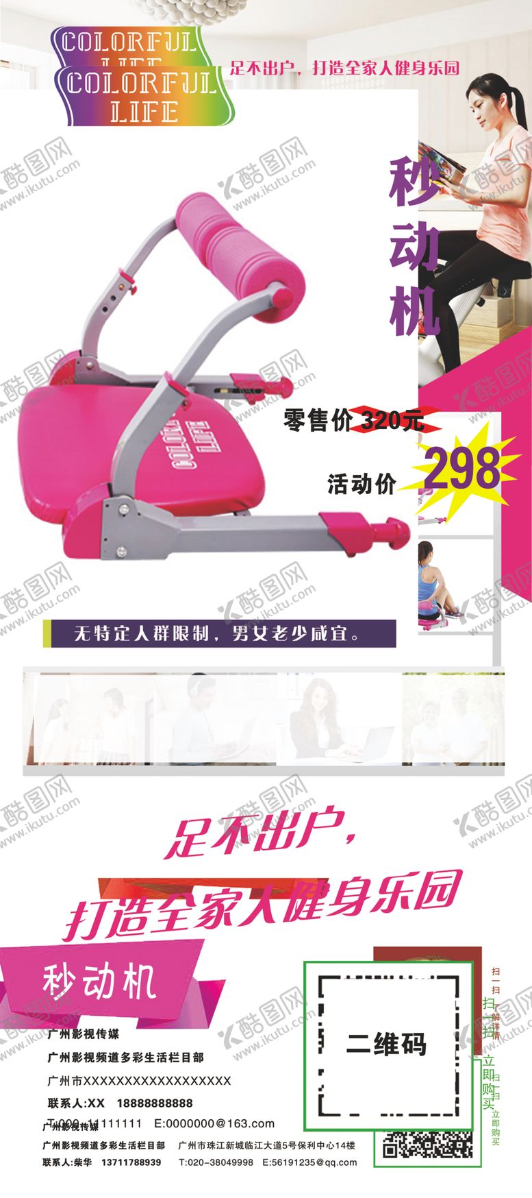 编号：97737110231117428349【酷图网】源文件下载-秒动机展架