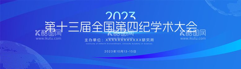 编号：96249311240555111405【酷图网】源文件下载-地球科技学术论坛主画面.jpg