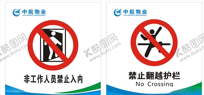 编号：55154709280410561445【酷图网】源文件下载-禁止翻越护栏