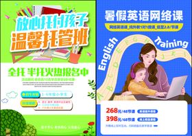 托管班