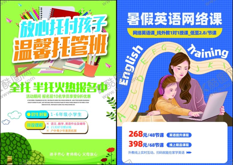 编号：85614810162130139483【酷图网】源文件下载-托管班