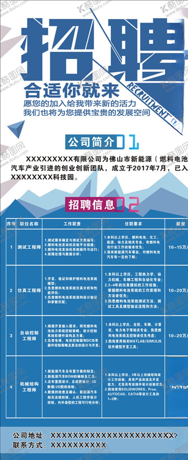 编号：99928909252135531737【酷图网】源文件下载-招聘