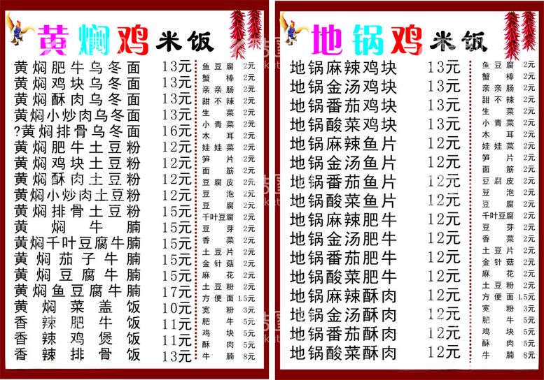 编号：22459912181617025136【酷图网】源文件下载-黄焖鸡菜单