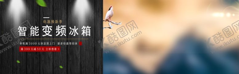 编号：20356105070203466889【酷图网】源文件下载-智能变频冰箱