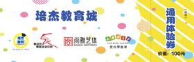 活动体验券