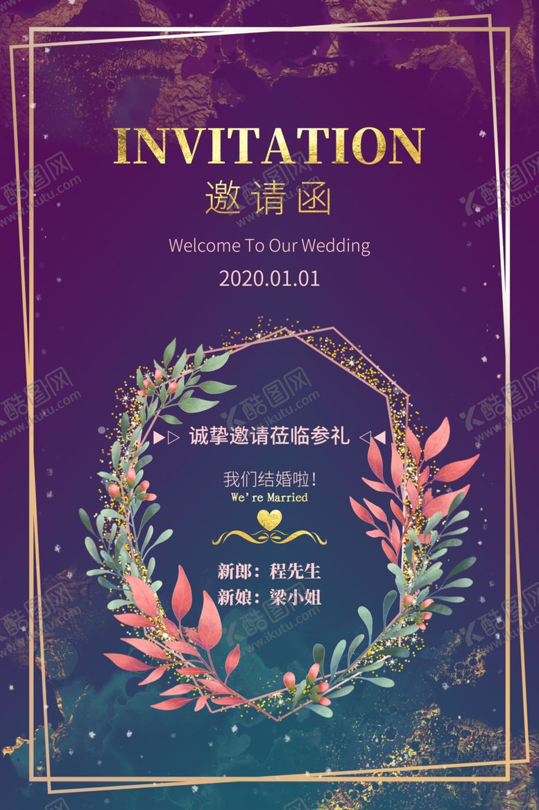 编号：49779905111658415317【酷图网】源文件下载-婚礼海报
