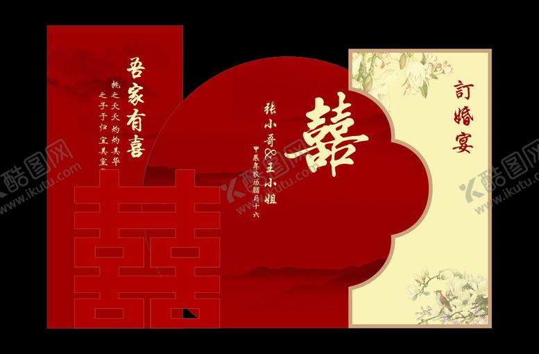 编号：38759902280438142096【酷图网】源文件下载-订婚宴
