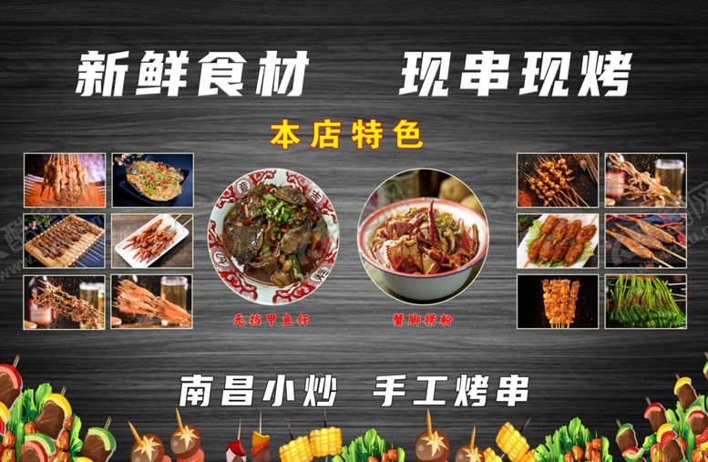 编号：91159202050914488991【酷图网】源文件下载-烧烤展板海报