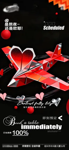 酒吧日常活动宣传创意海报