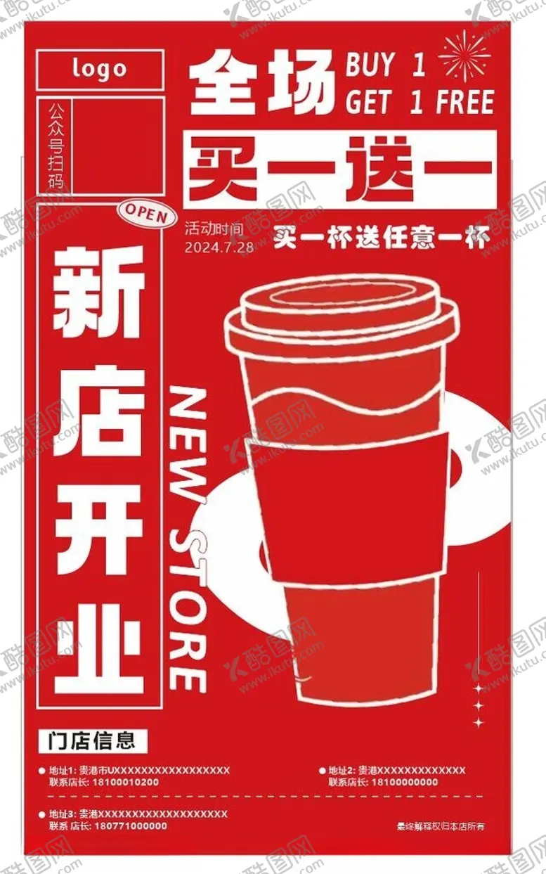 编号：67863202162239481839【酷图网】源文件下载-开业