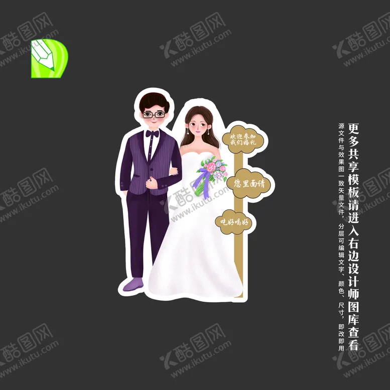 编号：10736410070156133586【酷图网】源文件下载-婚礼人物指引