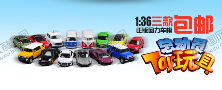 编号：59174509201236278635【酷图网】源文件下载-玩具海报