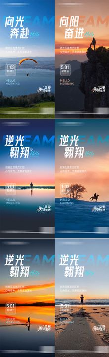 地产早安励志海报风景正能量企业图