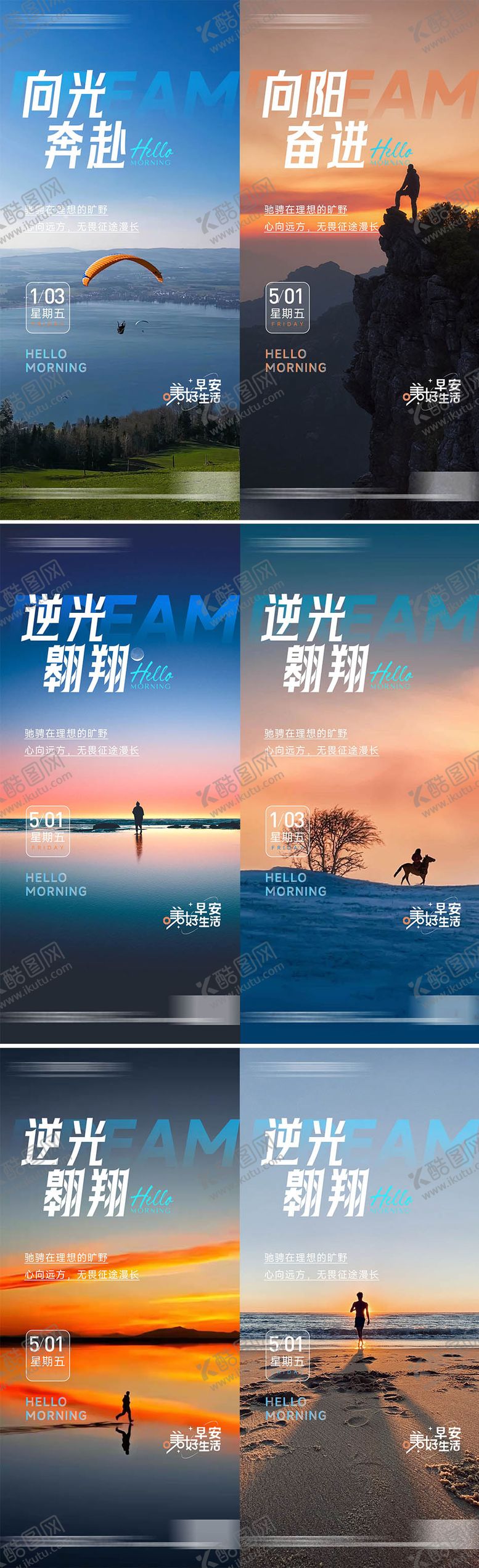 编号：90028804180314513266【酷图网】源文件下载-地产早安励志海报