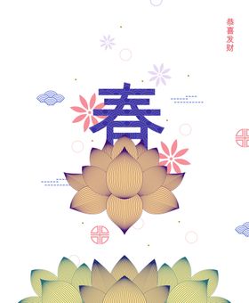 春节中式莲背景