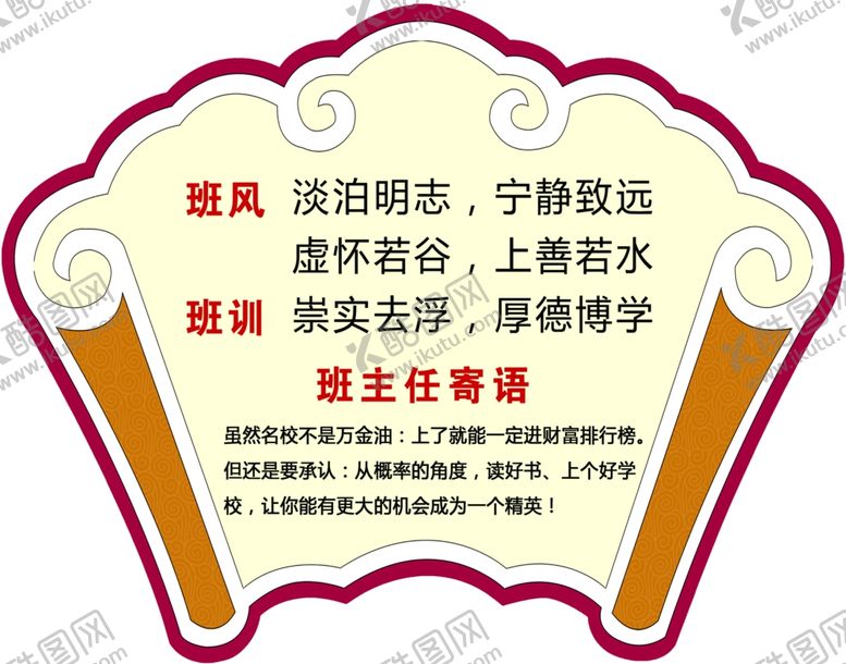 编号：23940009161333218259【酷图网】源文件下载-班风班训中国风异形