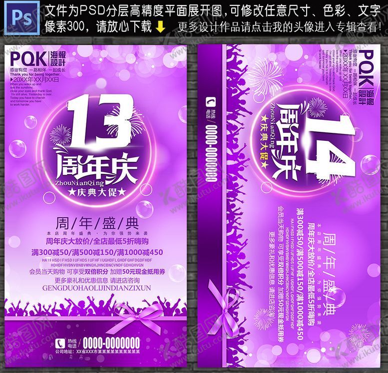 编号：56158310231823507671【酷图网】源文件下载-周年庆
