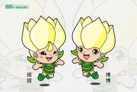 2020年河池园博会吉祥物设计