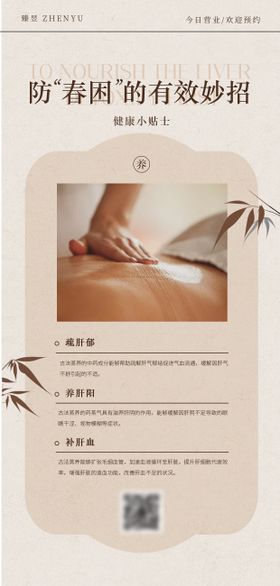 养生按摩SPA科普日签海报