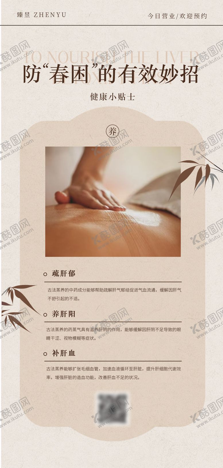 编号：82701405071406411073【酷图网】源文件下载-养生按摩SPA科普日签海报