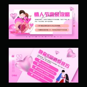 情人节海报背景首饰促销广告