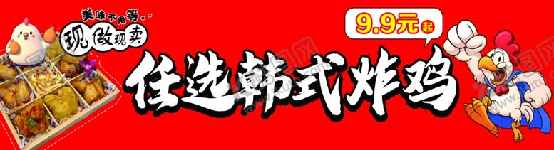 编号：28811102061427086871【酷图网】源文件下载-韩式炸鸡
