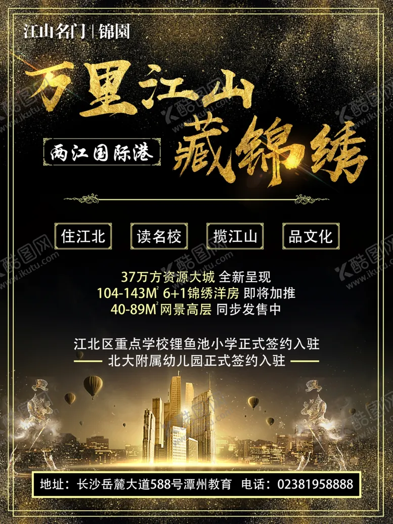 编号：56292106151510425392【酷图网】源文件下载-房地产海报