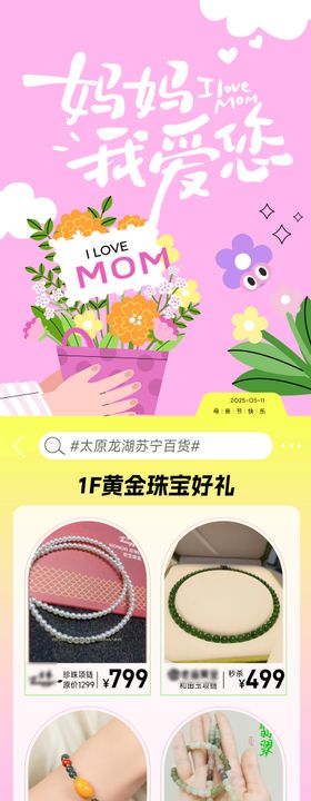 母亲节长图