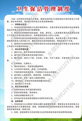 卫生保洁管理制度