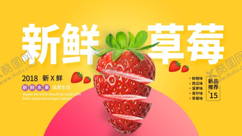 编号：55017907090126033336【酷图网】源文件下载-草莓
