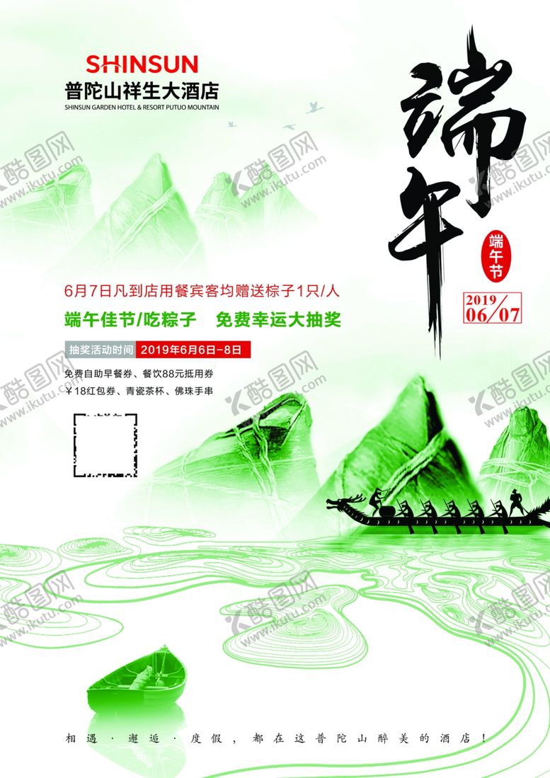 编号：32108610060819139310【酷图网】源文件下载-端午节日