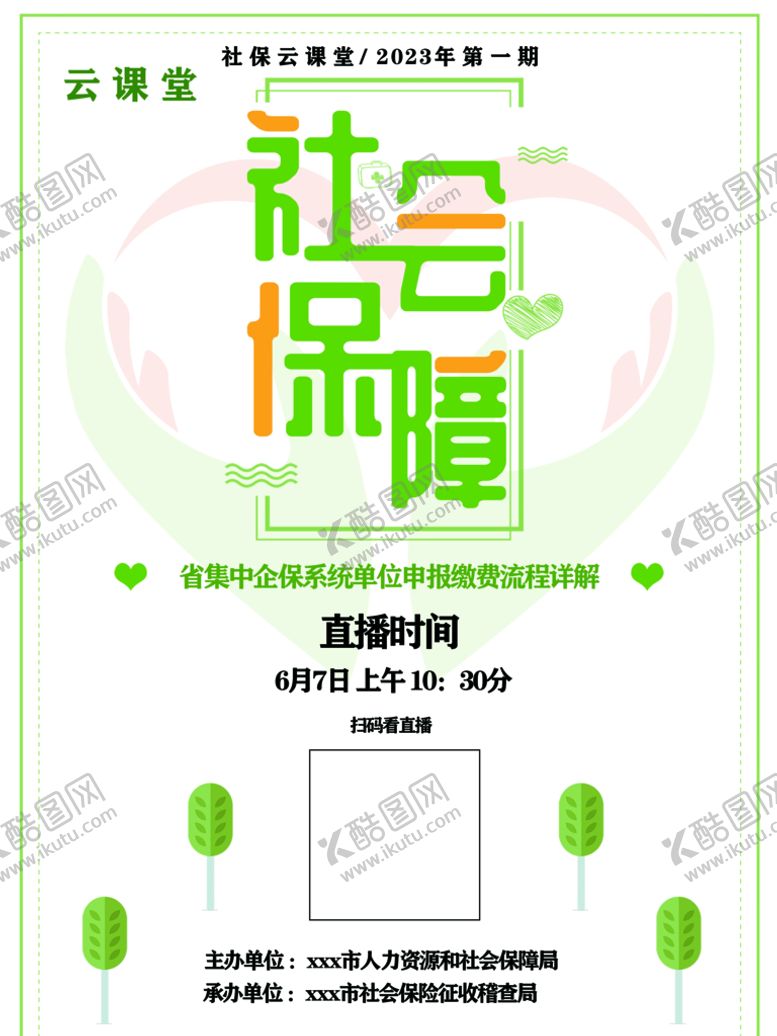 编号：43895609201256338516【酷图网】源文件下载-社保