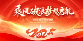 2025乘风逐梦梦想启程