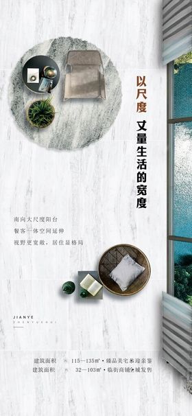 地产户型价值点系列