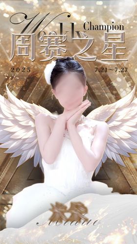 周赛人物翅膀海报