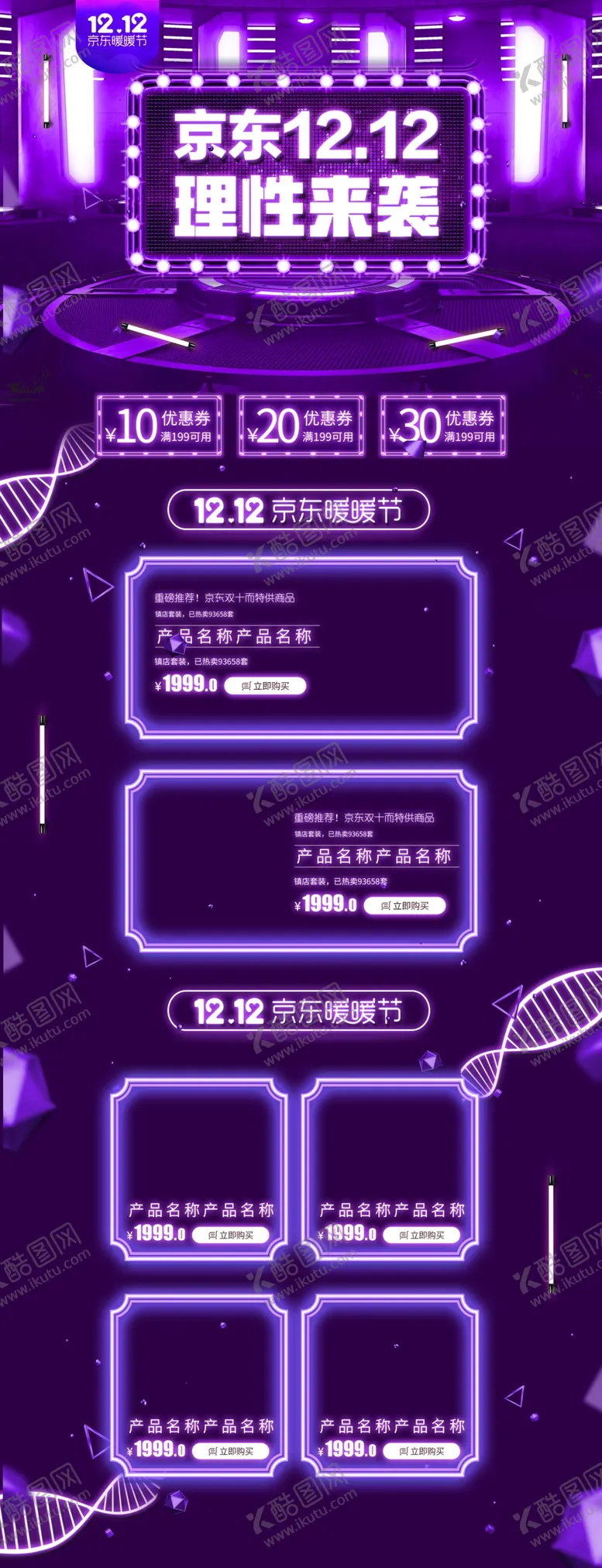 编号：74564406280308189604【酷图网】源文件下载-双12
