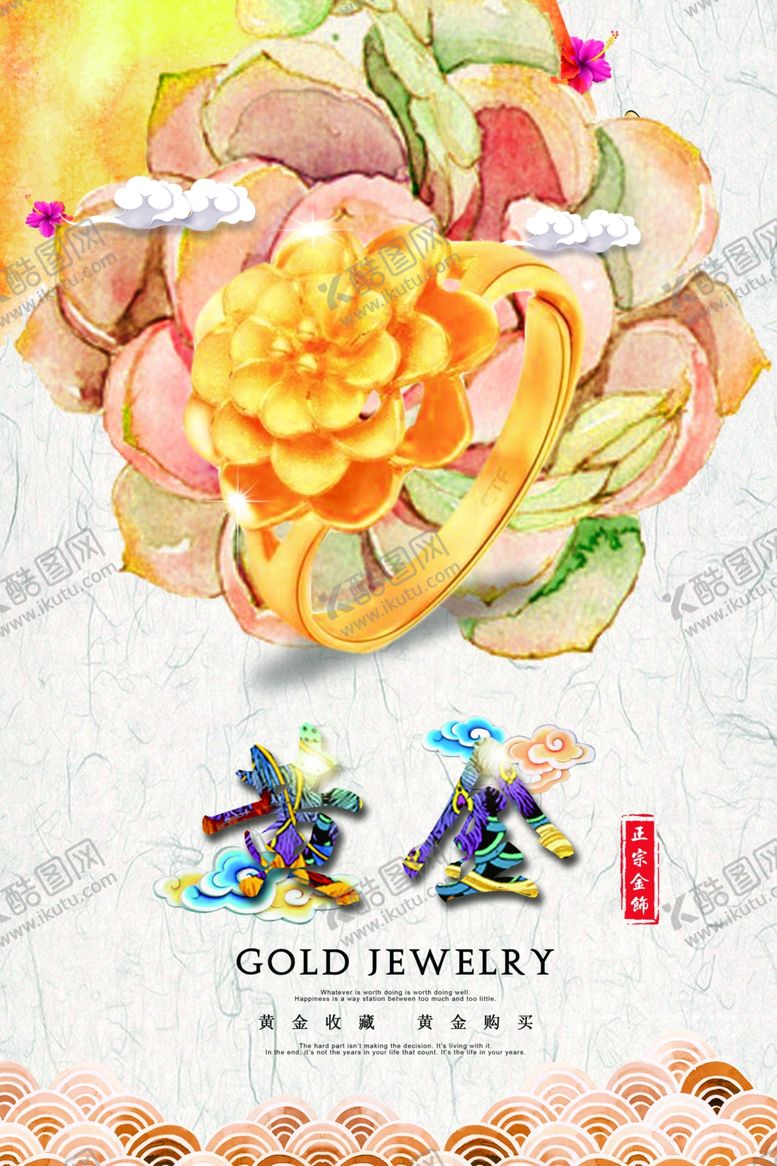 编号：30725310031251274102【酷图网】源文件下载-中国风海报