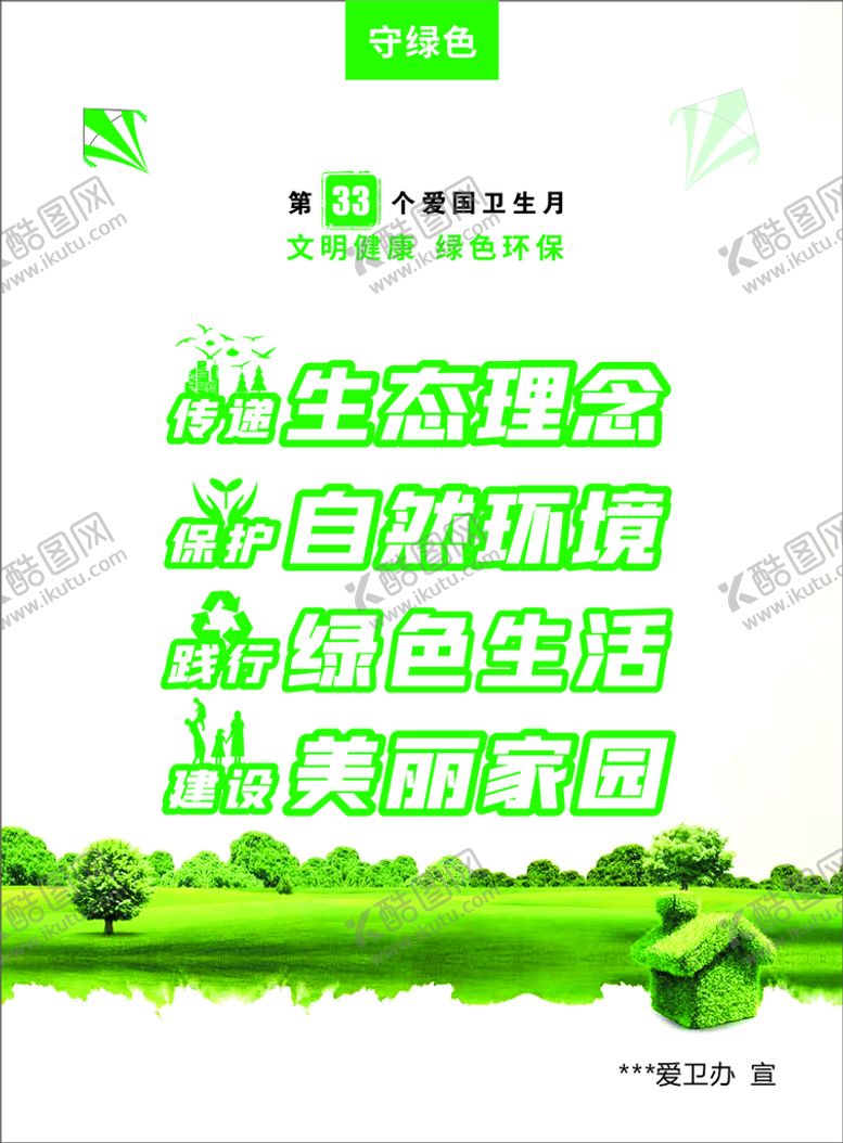 编号：29903310241923475204【酷图网】源文件下载-爱国卫生月