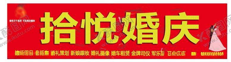 编号：23729601251301055841【酷图网】源文件下载-红色喜庆简约婚庆店铺门头设计