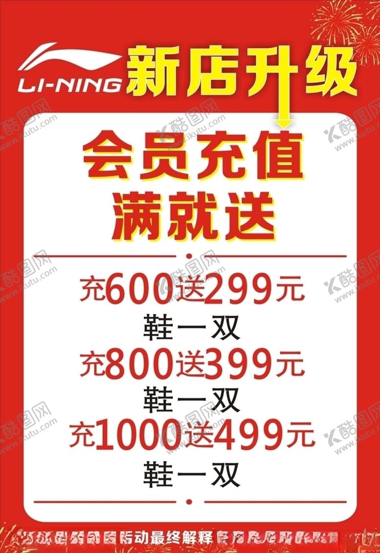 编号：87546509211853396804【酷图网】源文件下载-李宁展板