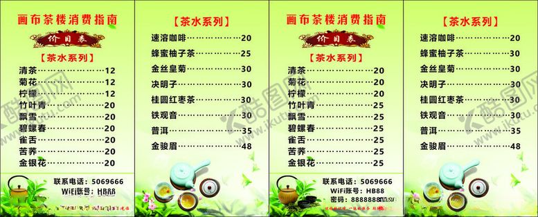 编号：97316605061819477043【酷图网】源文件下载-画布茶楼消费