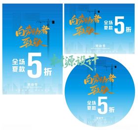 51劳动节