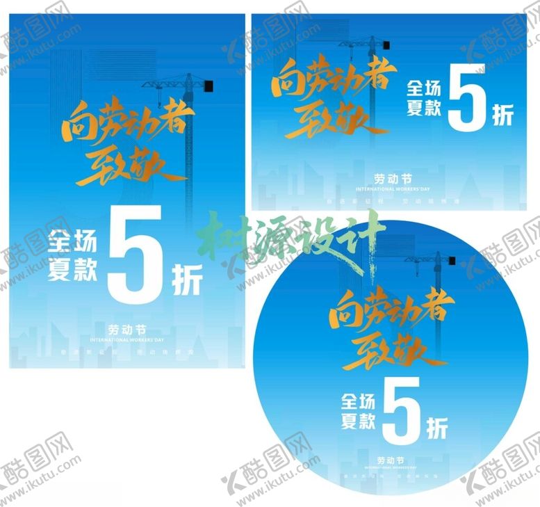 编号：84767004201417564953【酷图网】源文件下载-51劳动节