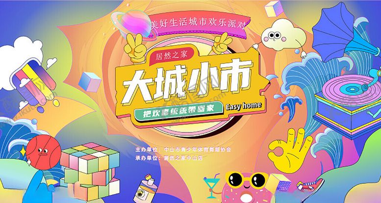 编号：62796804011104472579【酷图网】源文件下载-大城小市