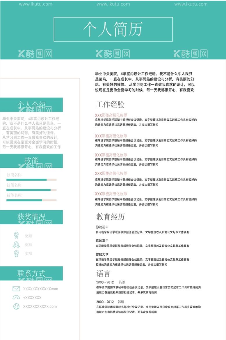 编号：34591809141527097409【酷图网】源文件下载-个人简历