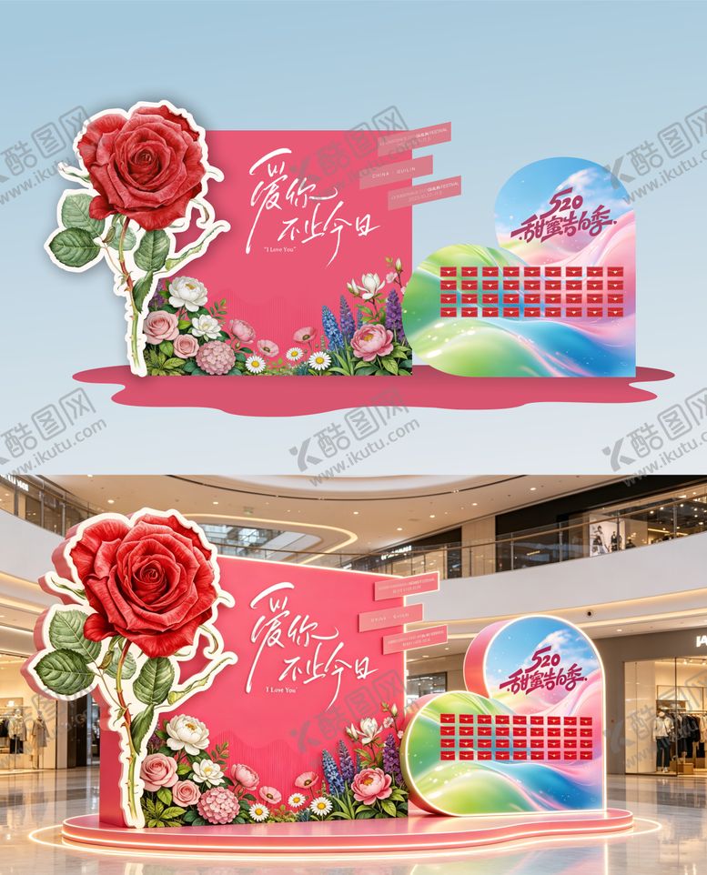 编号：22572505222259457139【酷图网】源文件下载-情人节520七夕美陈打卡氛围布置