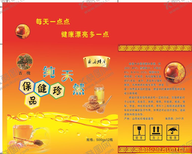 编号：42317405091627475809【酷图网】源文件下载-蜂蜜包装