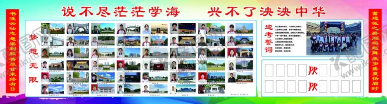 编号：26011201141446365950【酷图网】源文件下载-梦想无限班级高三文化墙