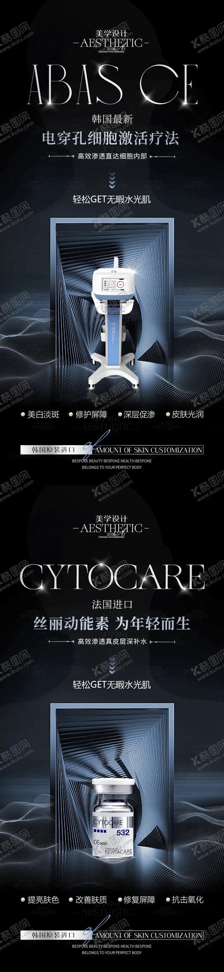 编号：22207909080407068822【酷图网】源文件下载-高级医美补水海报