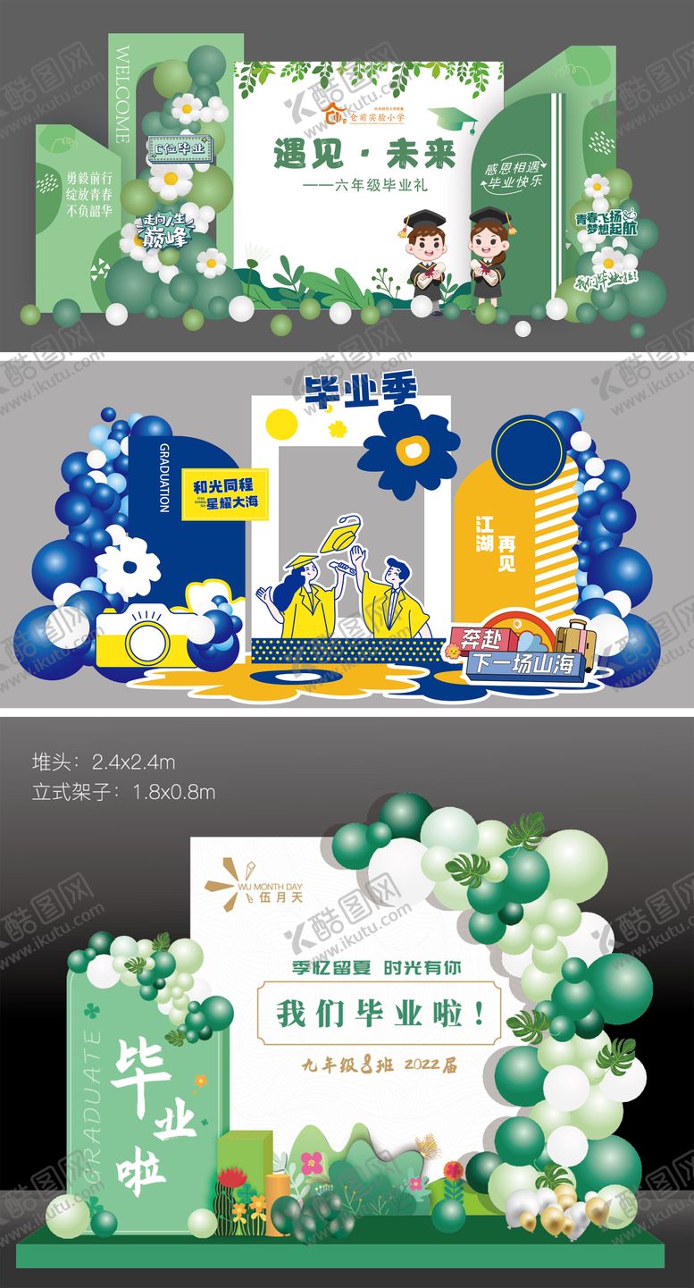 编号：16943811302045225579【酷图网】源文件下载-毕业季美陈 
